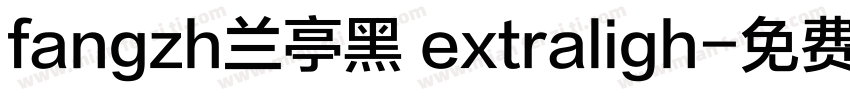 fangzh兰亭黑 extraligh字体转换